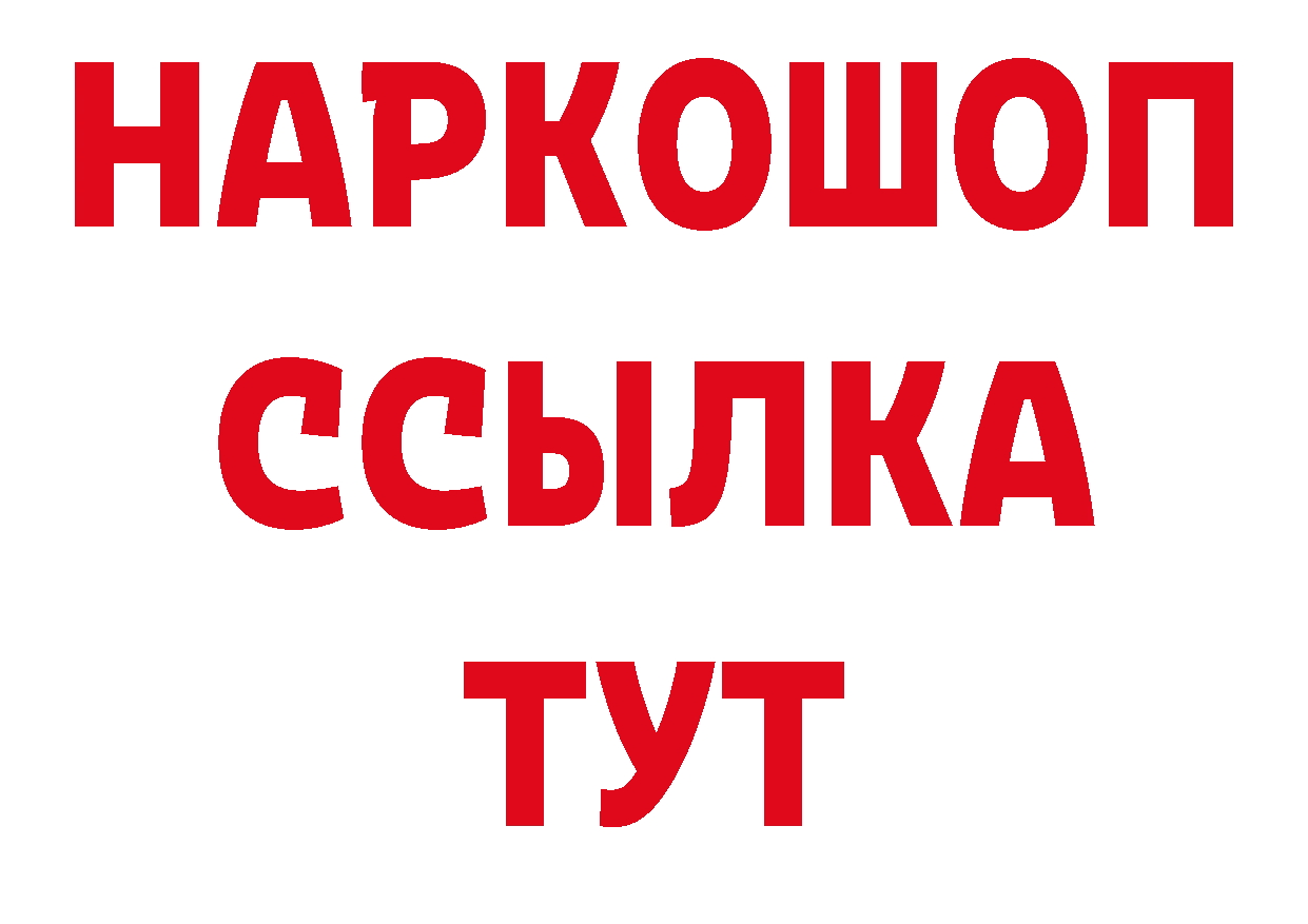 БУТИРАТ BDO 33% зеркало нарко площадка mega Шадринск